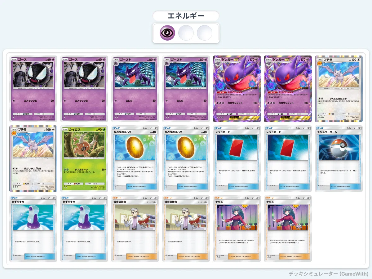 ポケポケ]新カードでデッキ試しに作ってみた！｜一般7°好き（きらら