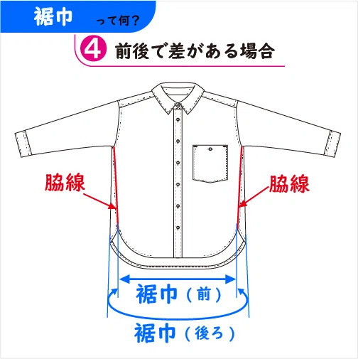 洋服の裾巾の採寸方法|男女でおそろいテニスウェア PASSINGSHOT(ハルハルデザイン事務所)