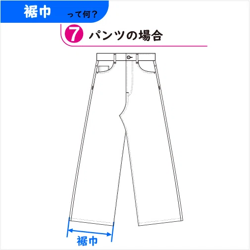 洋服の裾巾の採寸方法｜男女でおそろいテニスウェア PASSINGSHOT（ハルハルデザイン事務所）