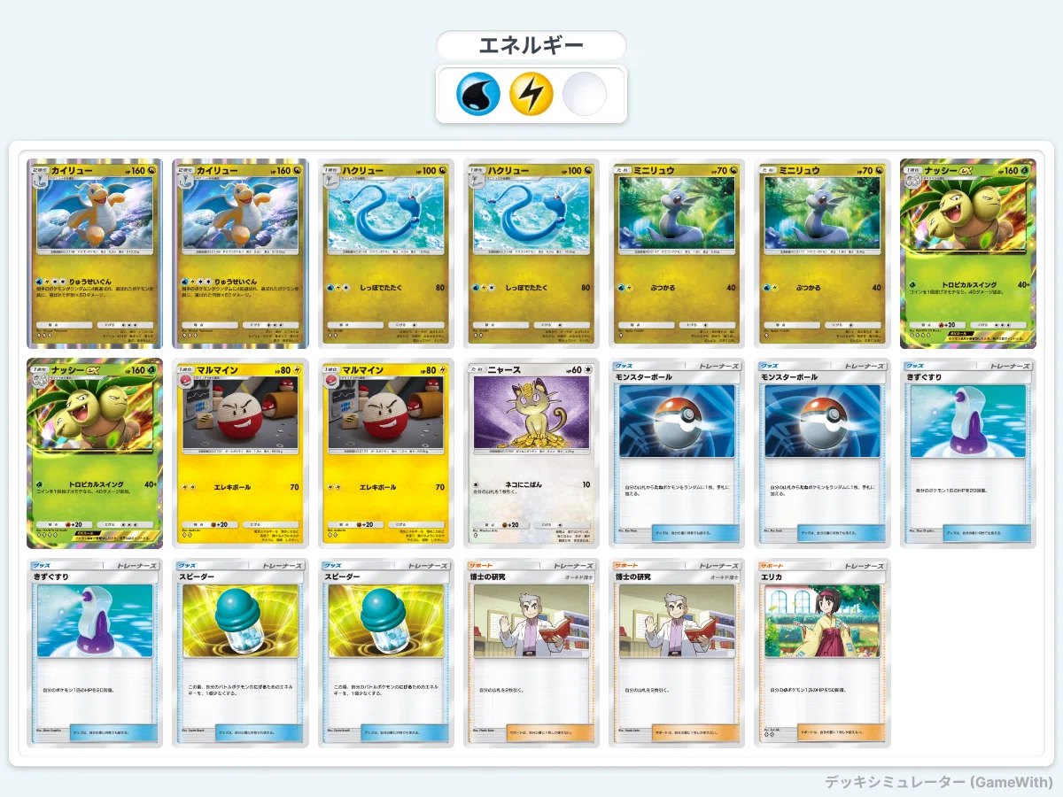 ポケポケ]新カードでデッキ試しに作ってみた！｜一般7°好き