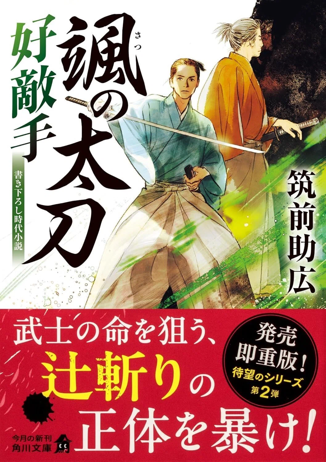 辻斬り と は