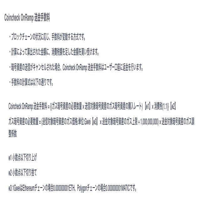 Coincheck OnRampの紹介｜コインチェック株式会社