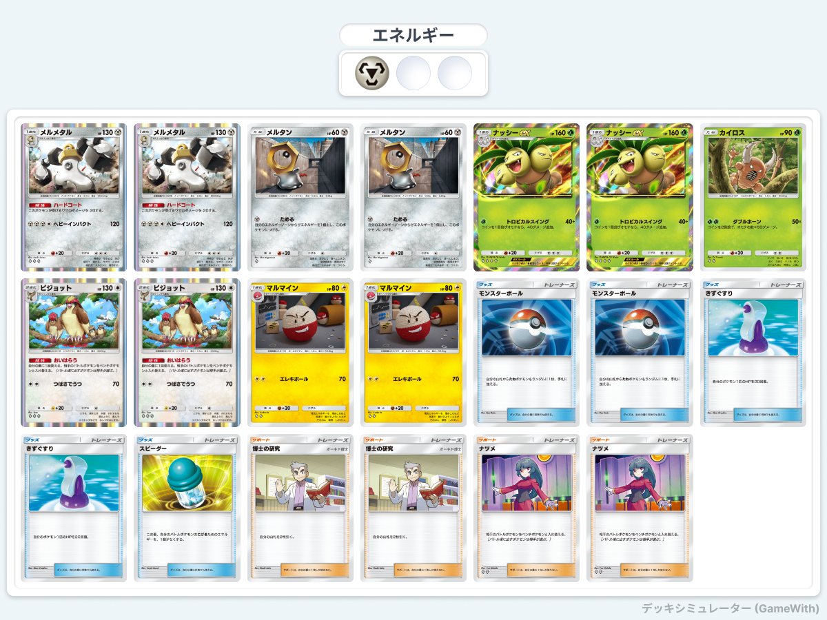 ポケポケ]新カードでデッキ試しに作ってみた！｜一般7°好き（きらら