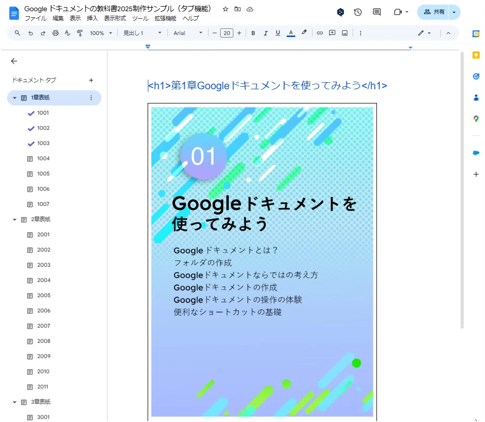 Google ドキュメントの新機能「タブ」を使ってみた - その2 タブごとに
