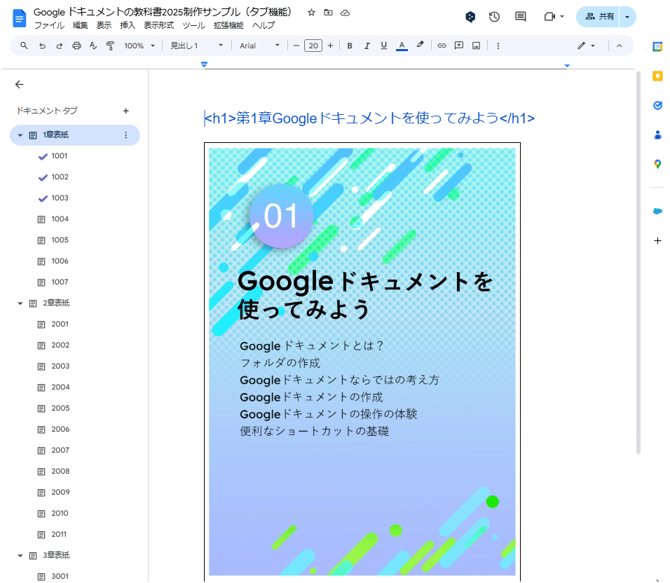 Google ドキュメントの新機能「タブ」を使ってみた - その2 タブごとに