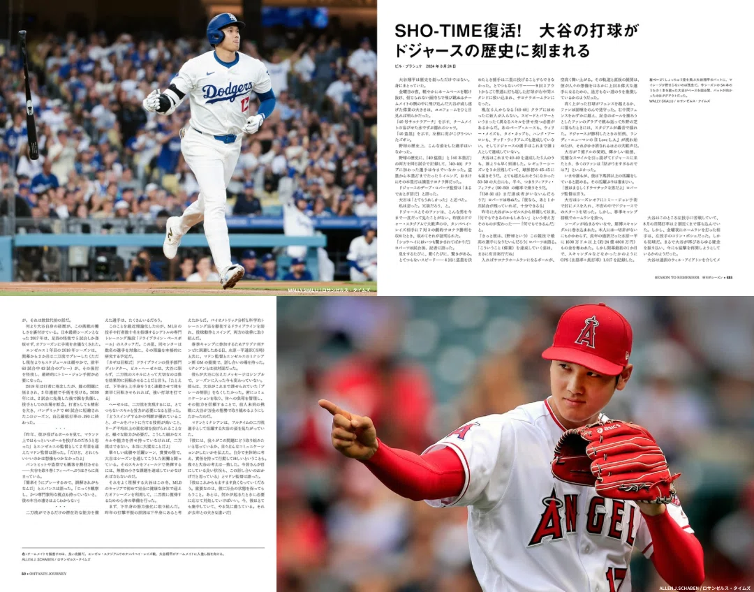 OHTANI'S JOURNEY 大谷翔平 世界一への全軌跡』とはどんな1冊なのか