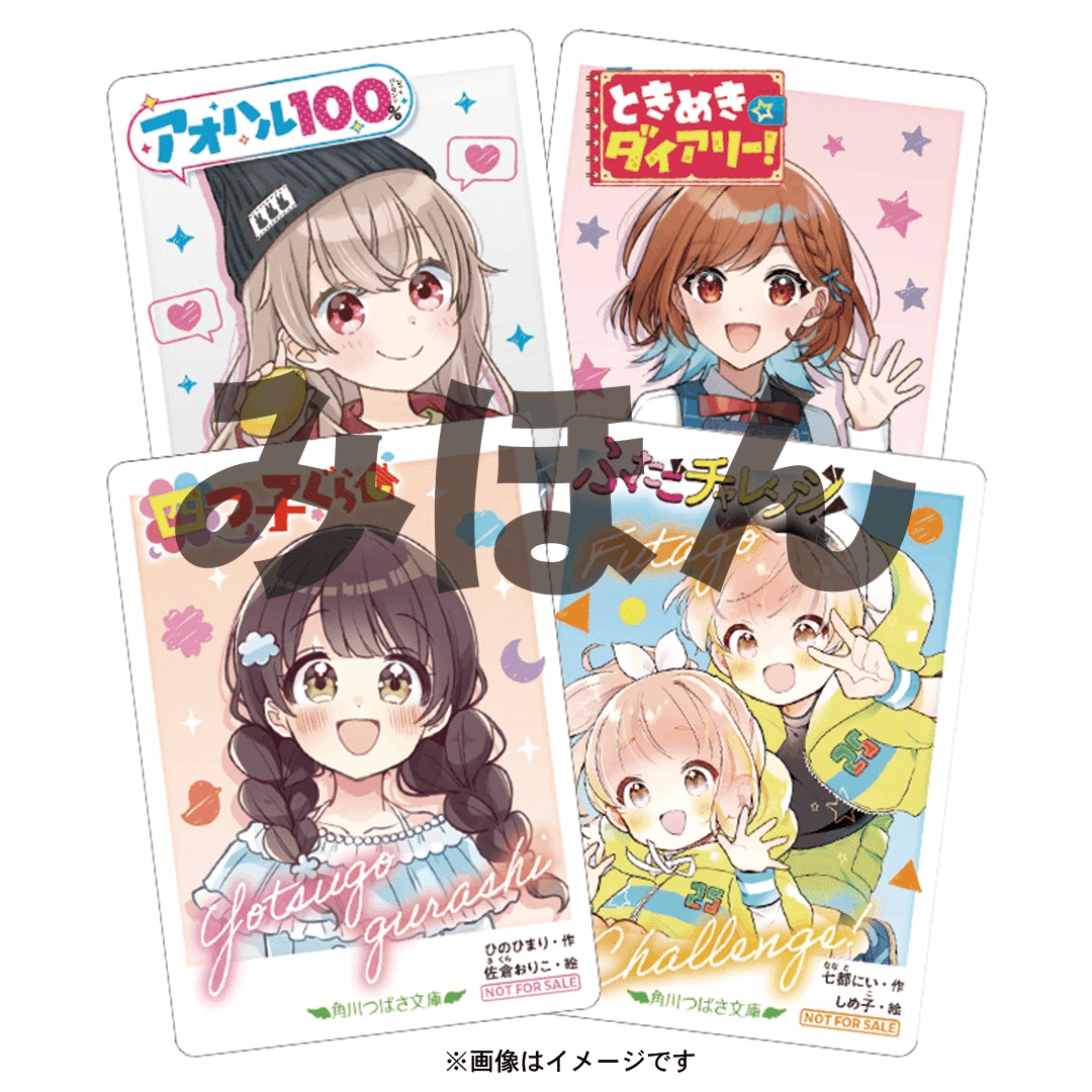 応募受付中】特製イラストカードが当たるキャンペーン！｜角川つばさ