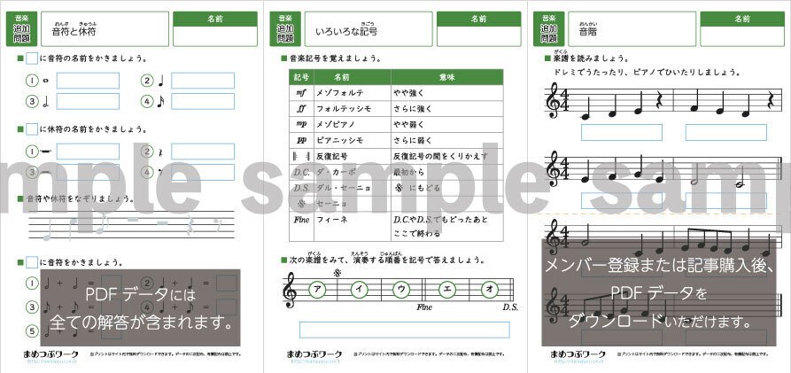答え＆追加プリント「音楽│音符・記号・音階」2024.12.10公開(全9枚