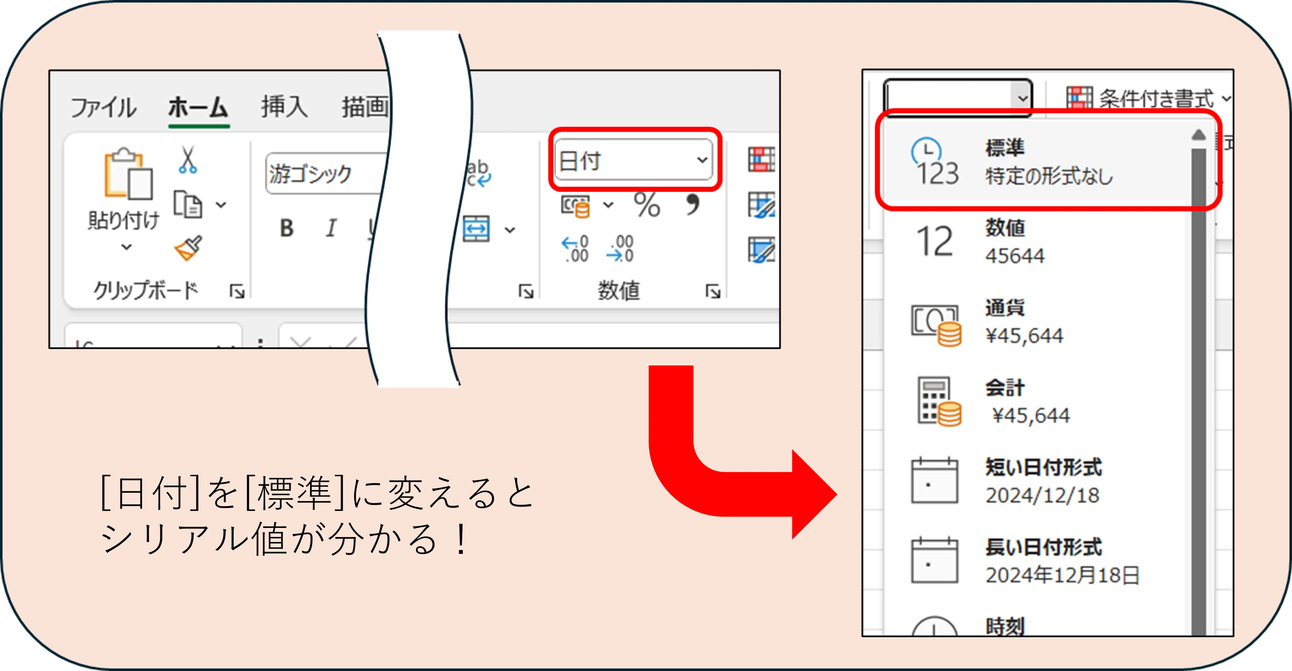 知っておくと便利なExcelシリアル値｜協立情報通信株式会社 教育チーム
