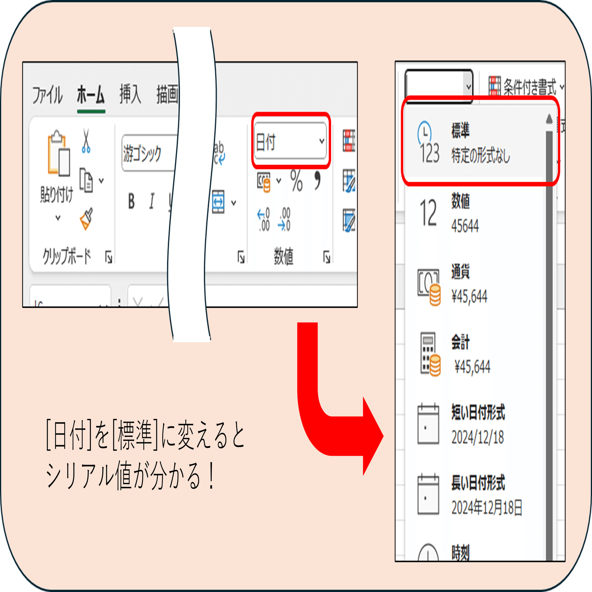 知っておくと便利なExcelシリアル値｜協立情報通信株式会社 教育チーム