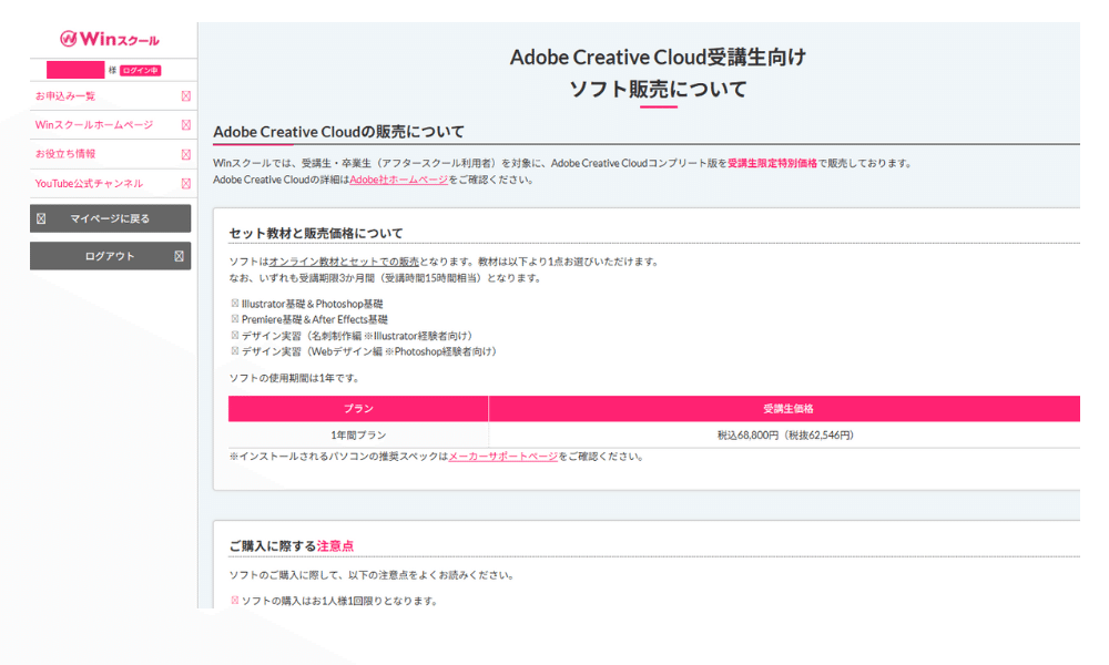 Adobe Creative Cloud受講生向けソフト購入方法｜Winスクール / DXリス