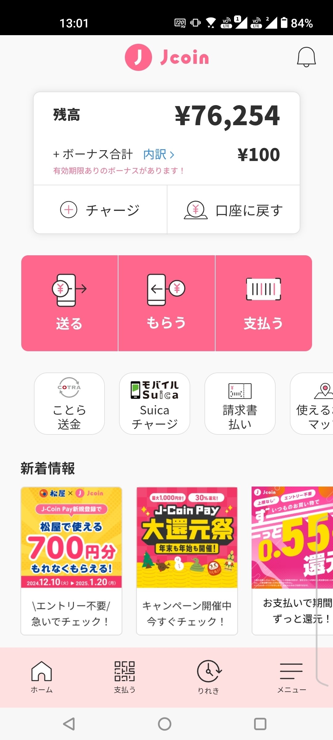 手数料無料】自分名義の銀行口座間の資金移動｜むりどん