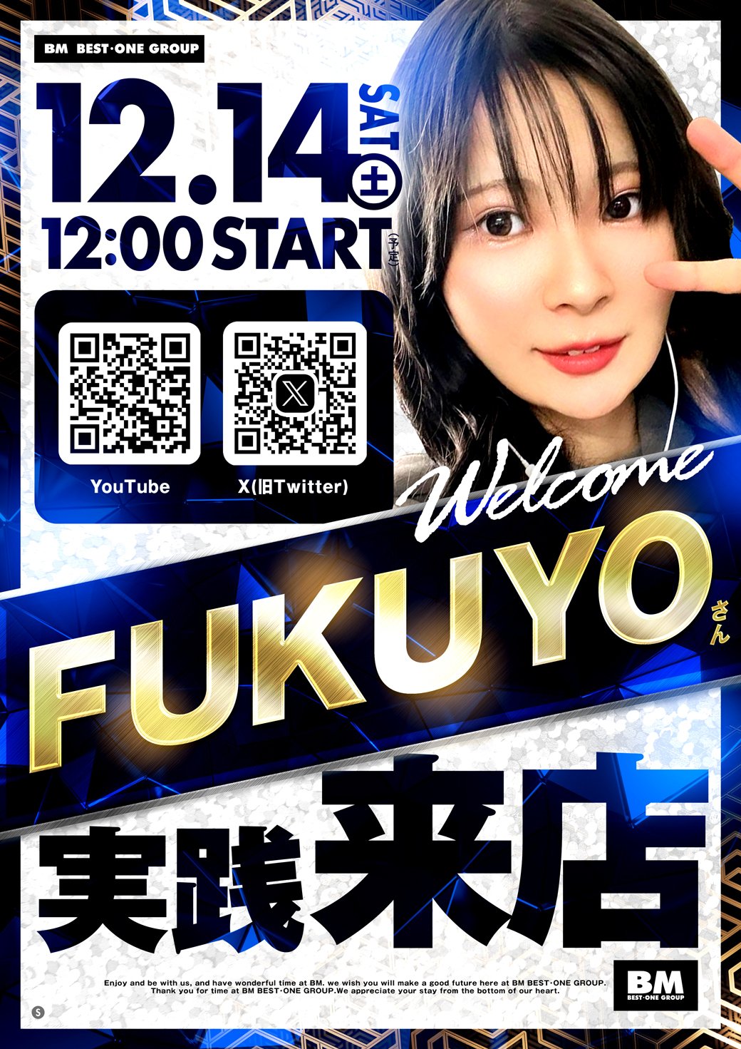 12/14(土)12時より💖FUKUYOさん実践来店✅️なんてったって