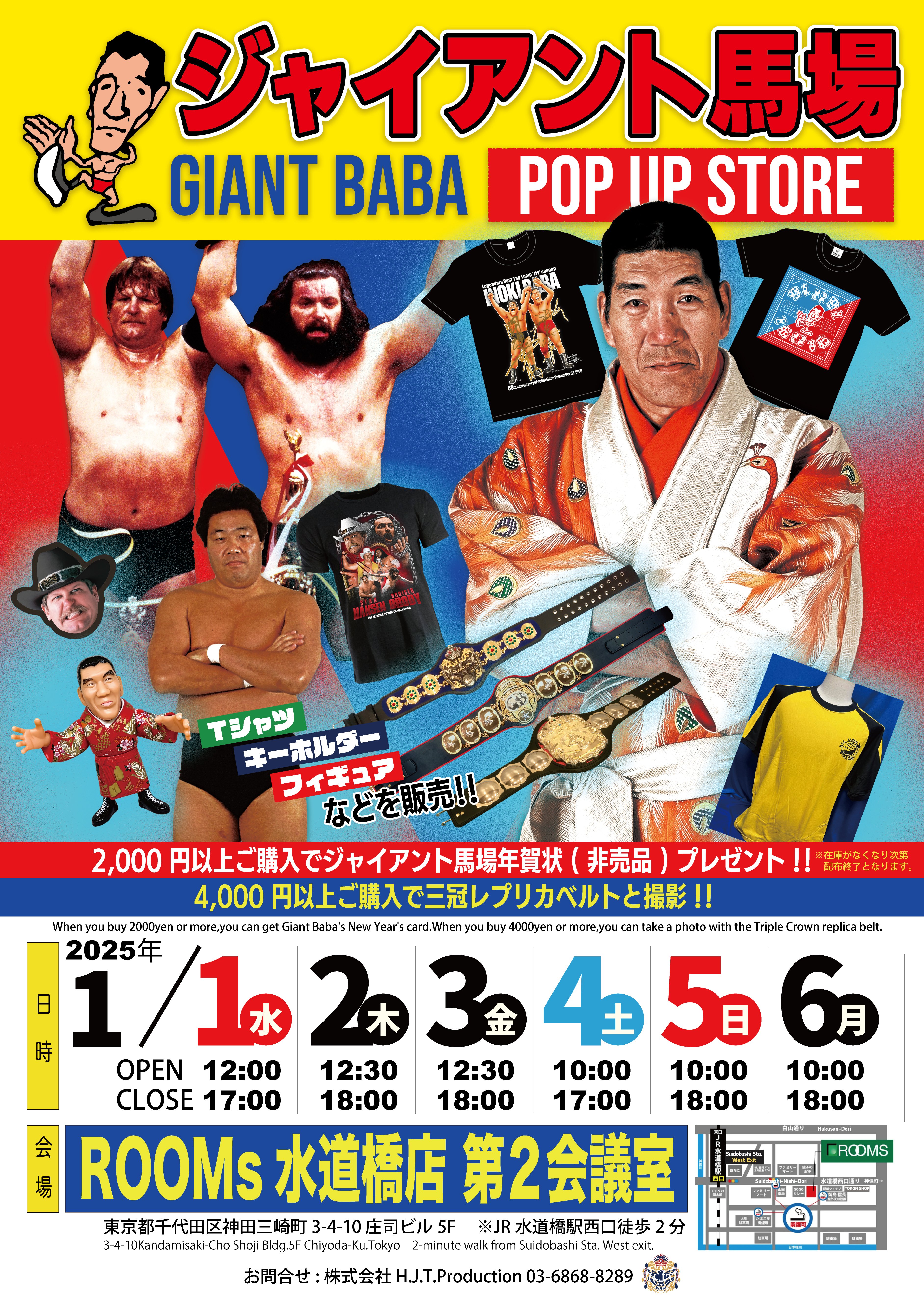 全日本プロレス50周年記念一番くじ4種スタンハンセン、ブロディ