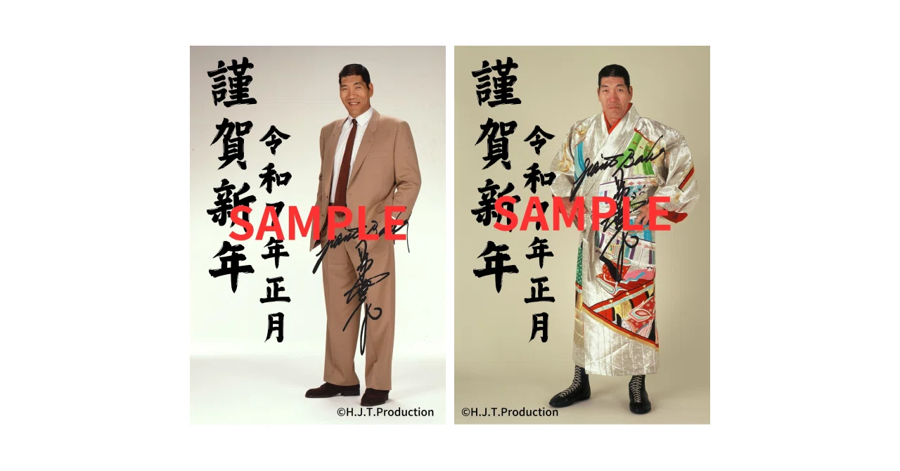 2025/1/1「ジャイアント馬場POP UP STORE」開催のお知らせ｜株式会社