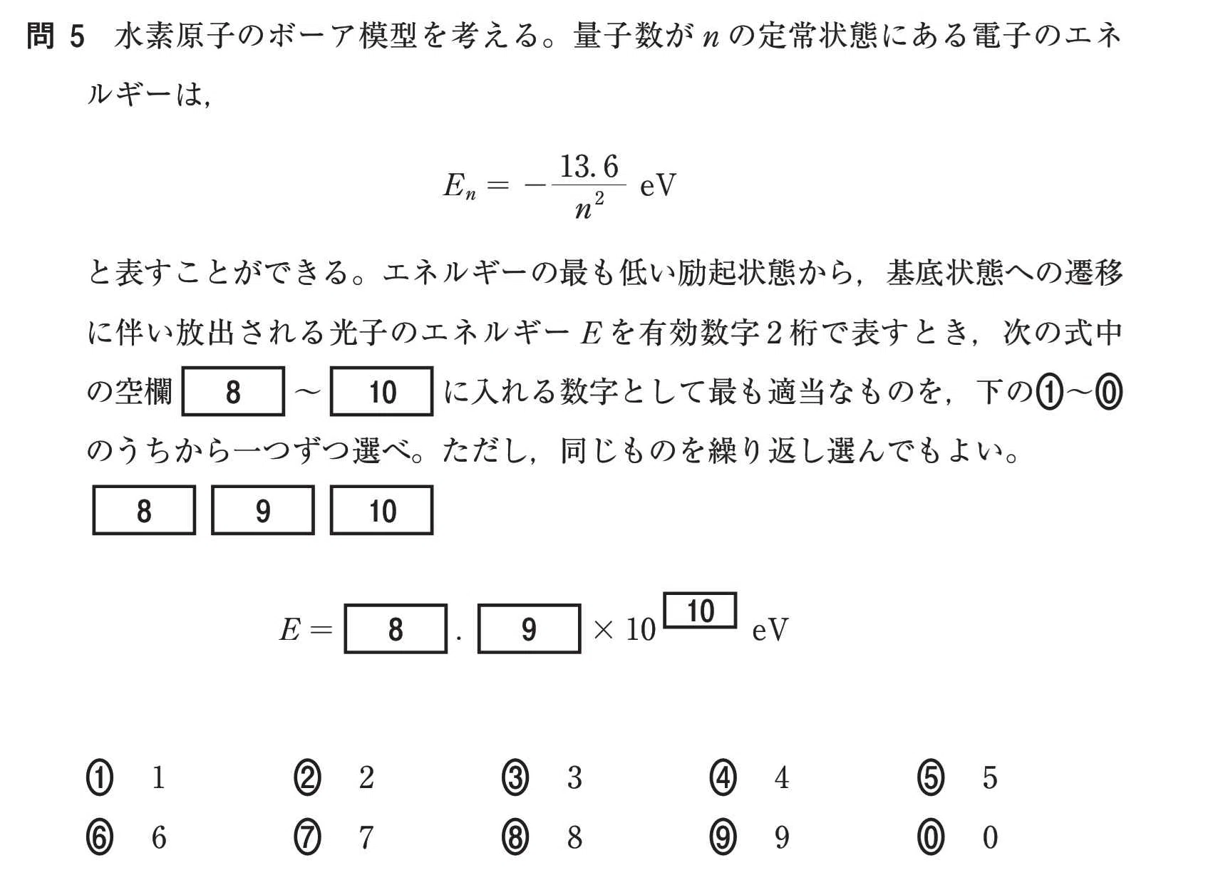 共通テスト2025（9）】物理・原子分野チキンレースへの処方箋【5