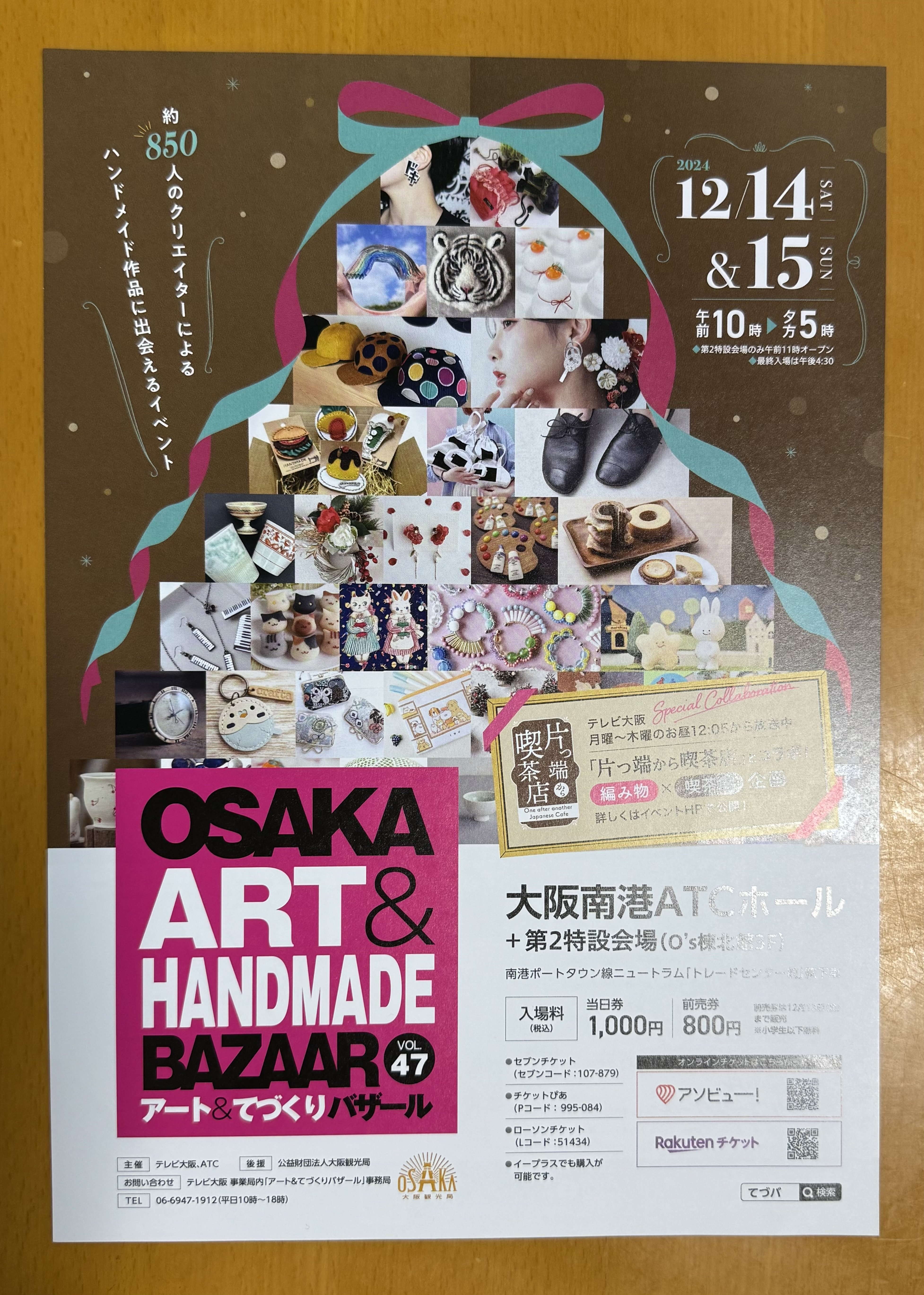 告知】12月15日(日)「OSAKAアート＆てづくりバザールVOL.47 」に参加し