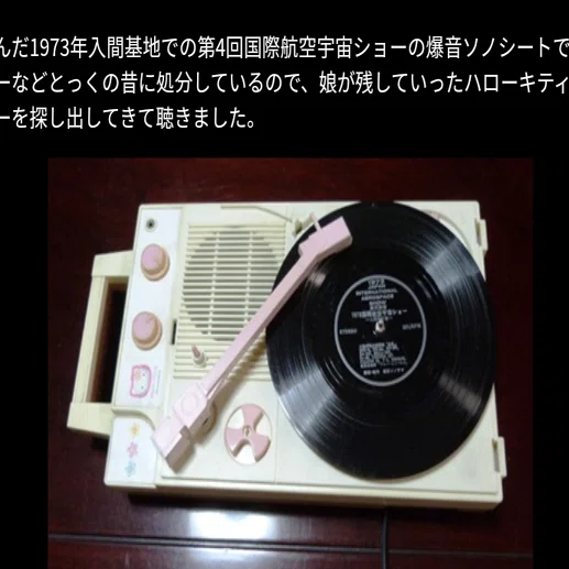 やってみた】ソノシート聴きたい！〜CD化・デジタルデータ化への道