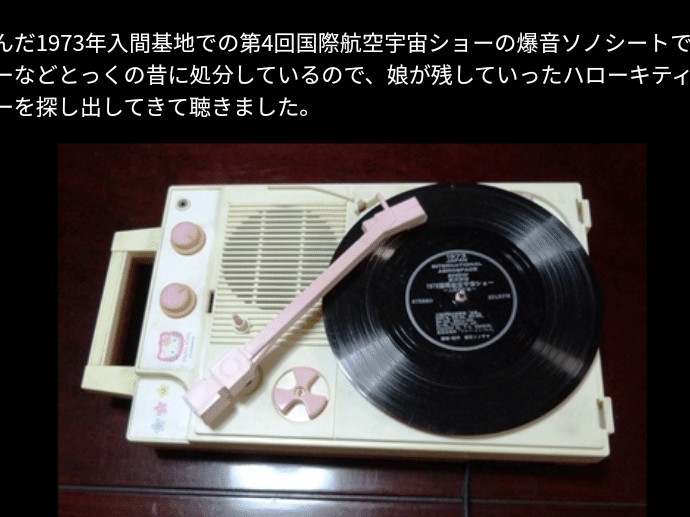 やってみた】ソノシート聴きたい！〜CD化・デジタルデータ化への道