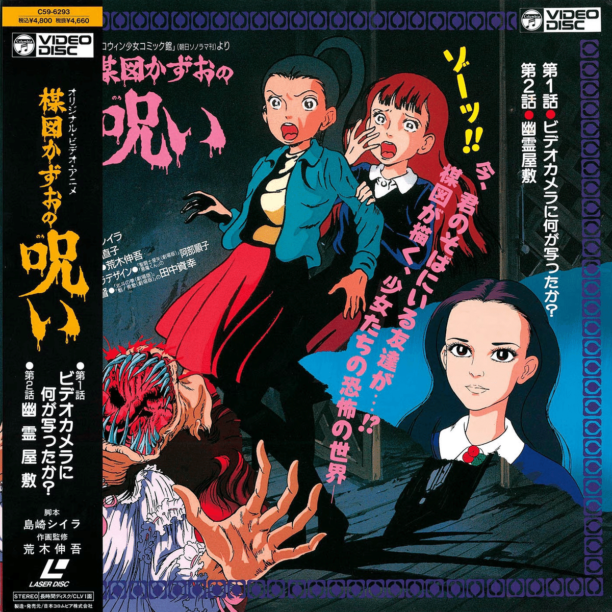 楳図かずおの【短編漫画〈BEST3〉】と「ホラー映画本」「18禁