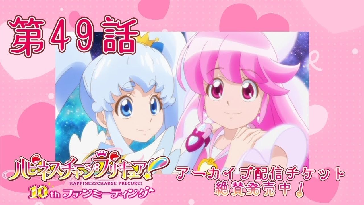ハピネスチャージプリキュア ファンミーティング 台本 来場者特典 ハピネスチャージプリキュア！10th ファンミーティング