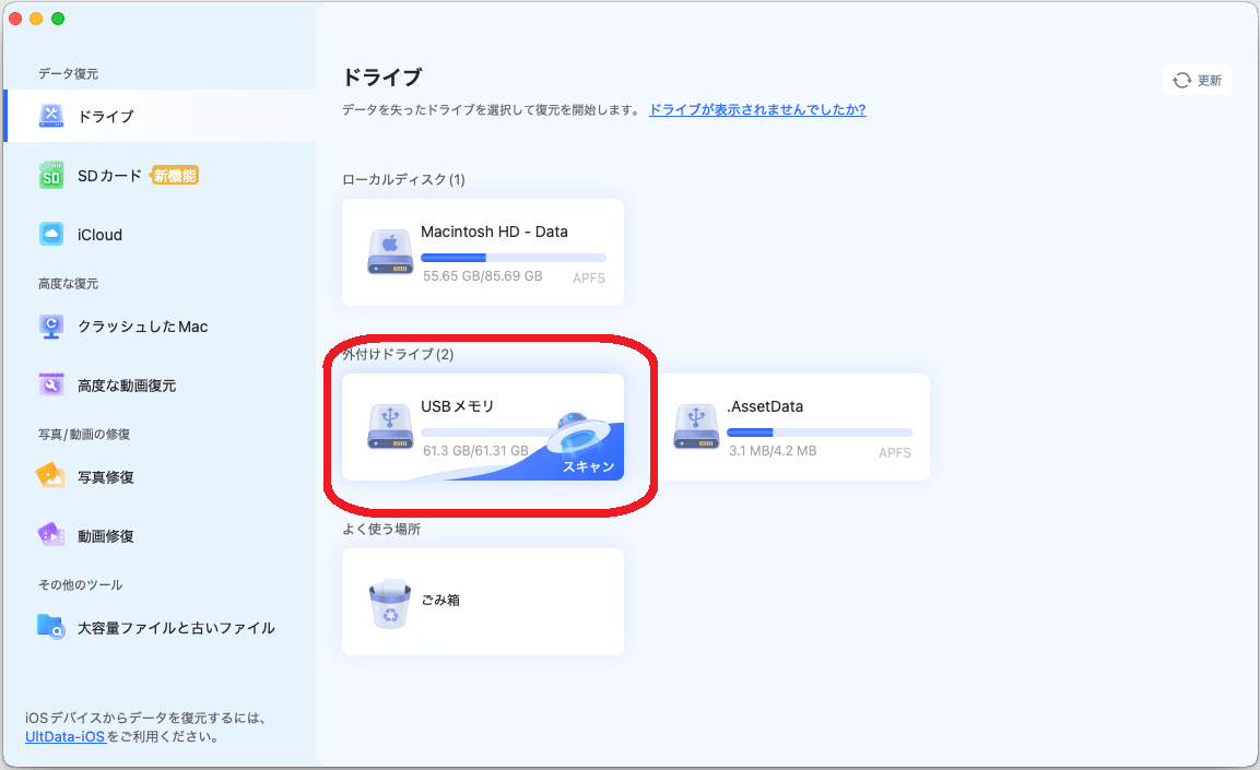 ドライブ選択