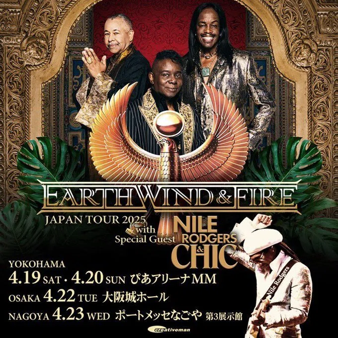 アース・ウィンド＆ファイアー・ツアーにシックがスペシャル・ゲストで