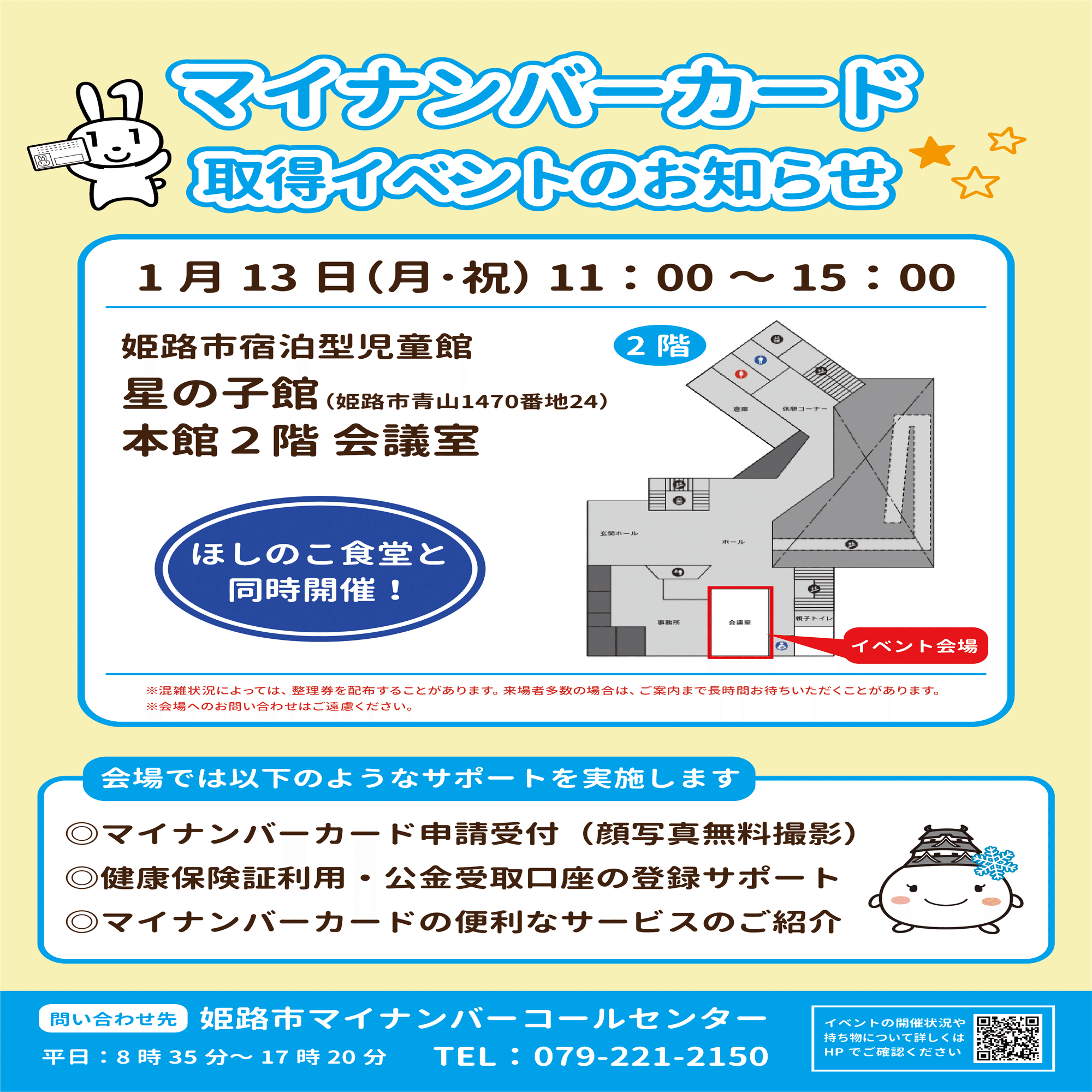 マイナンバーカード取得イベント｜姫路市公式note