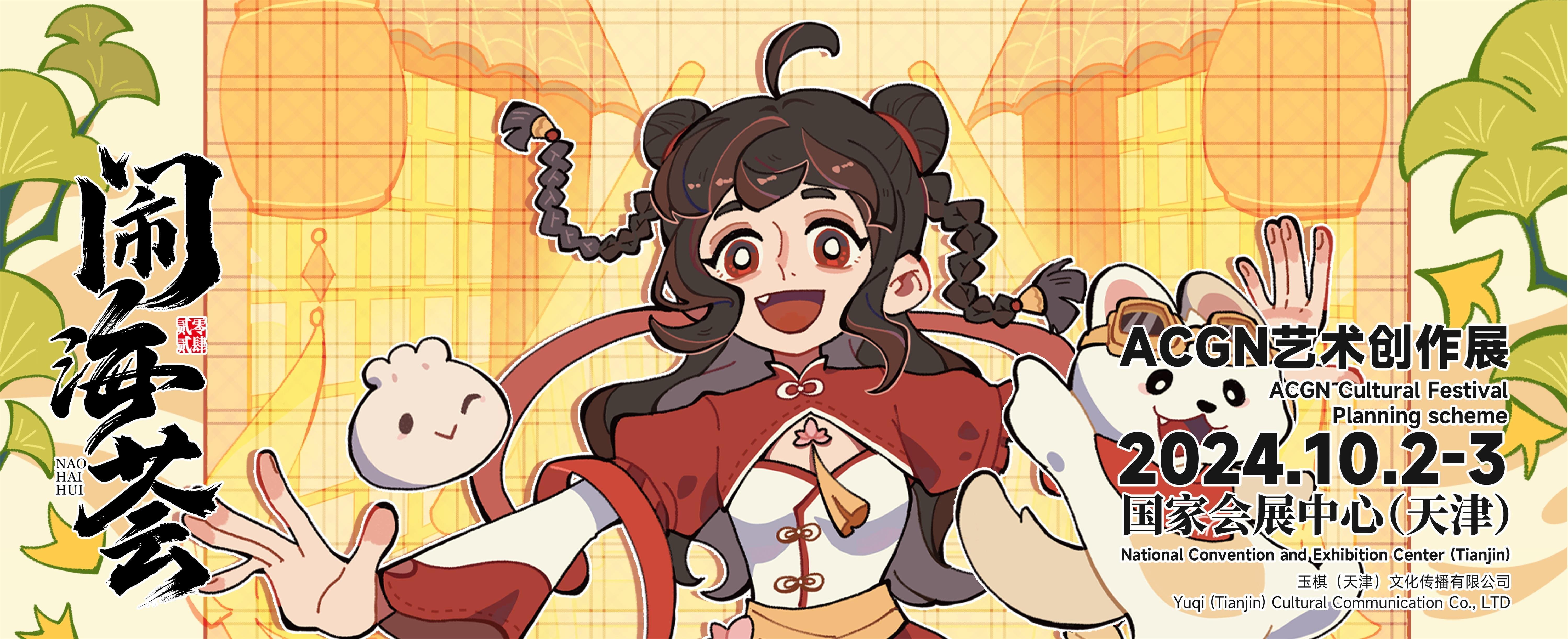 出展レポート】ACGN 2024（中国・天津 開催）｜Picaresque Art Gallery