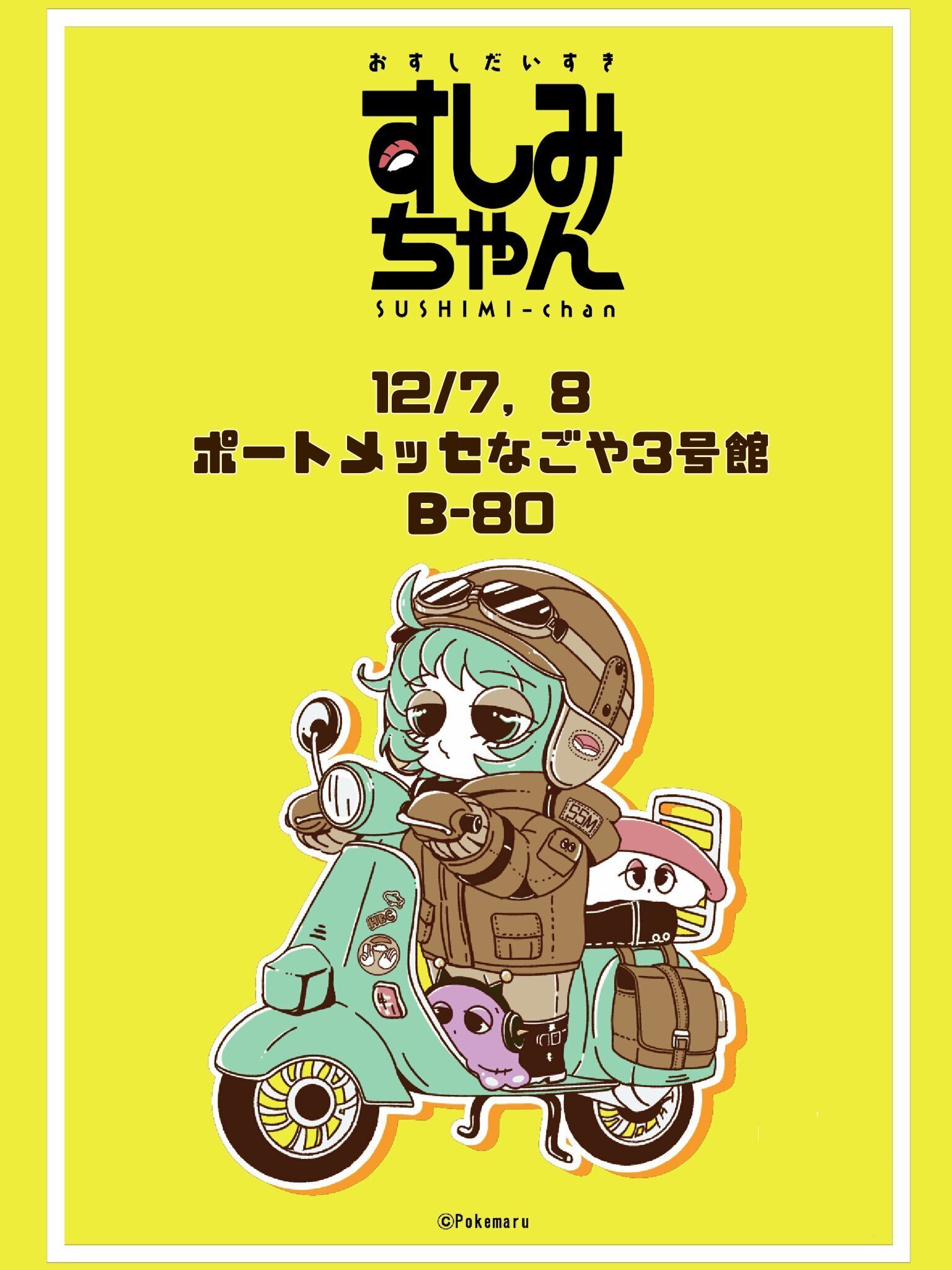 COMITIA 118 宣伝 チラシ ポスター COMITIA 118 宣伝 チラシ ポスター