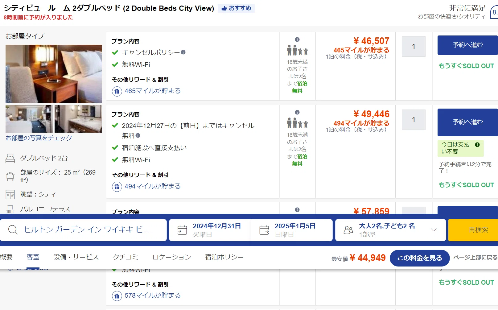 2024年12月】その費用、おいくら万円？年末年始のハワイ旅行を今から 
