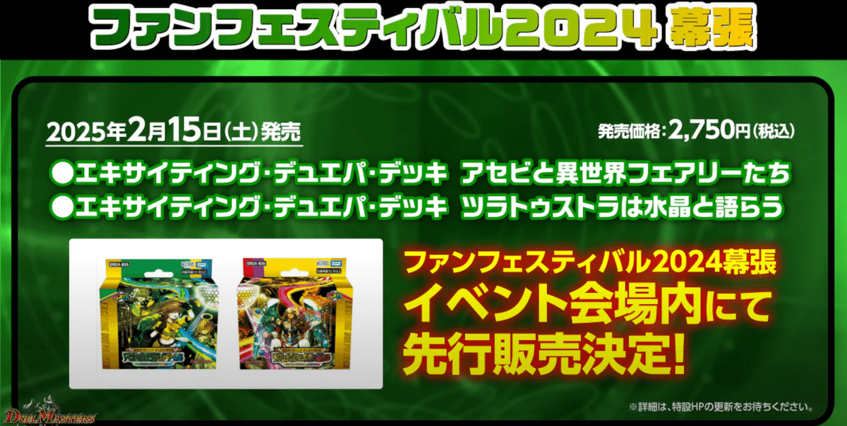 完全 ☆ マ アセビと異世界 デュエパ 2箱セット（予約販売