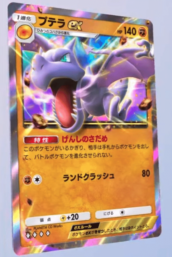 ポケポケ】プテラexの特性ガチ考察！｜マイタマ