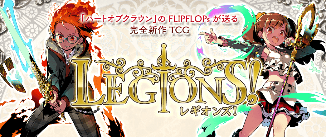 カードゲーム紹介：レギオンズ!｜morokyu