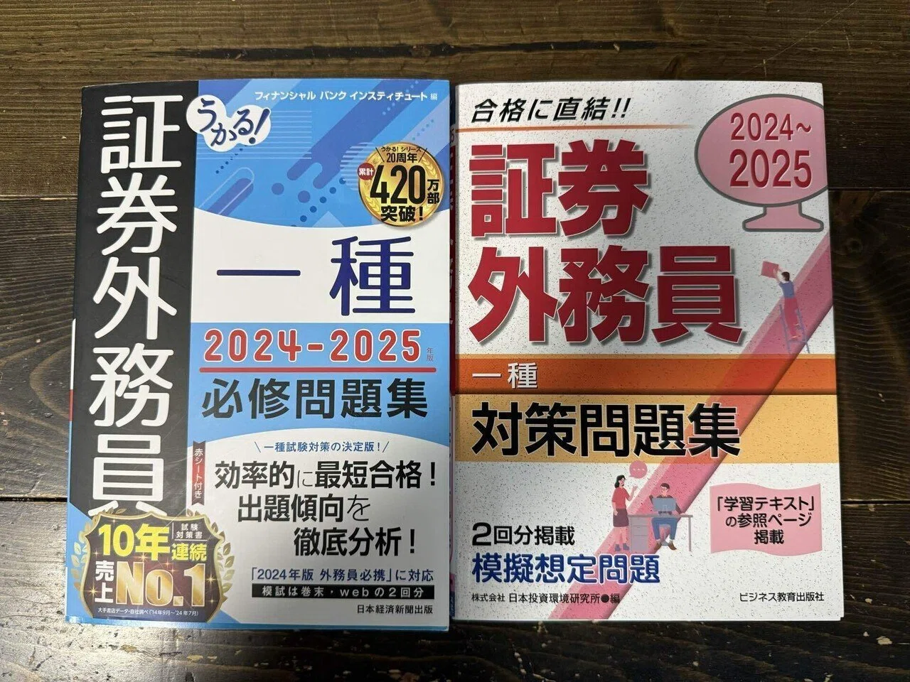 【中古】 やったぜ合格！証券外務員二種1週間完全マスター改訂版 Amazon.co.jp: 証券外務員 - ビジネス関連: 本