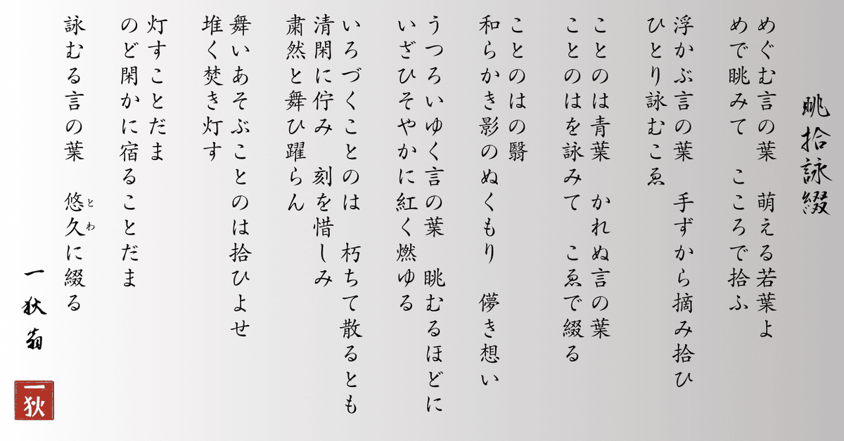 AIと詠む現代詩- 眺拾詠綴000 眺拾詠綴｜一人百首｜はじめるCamp