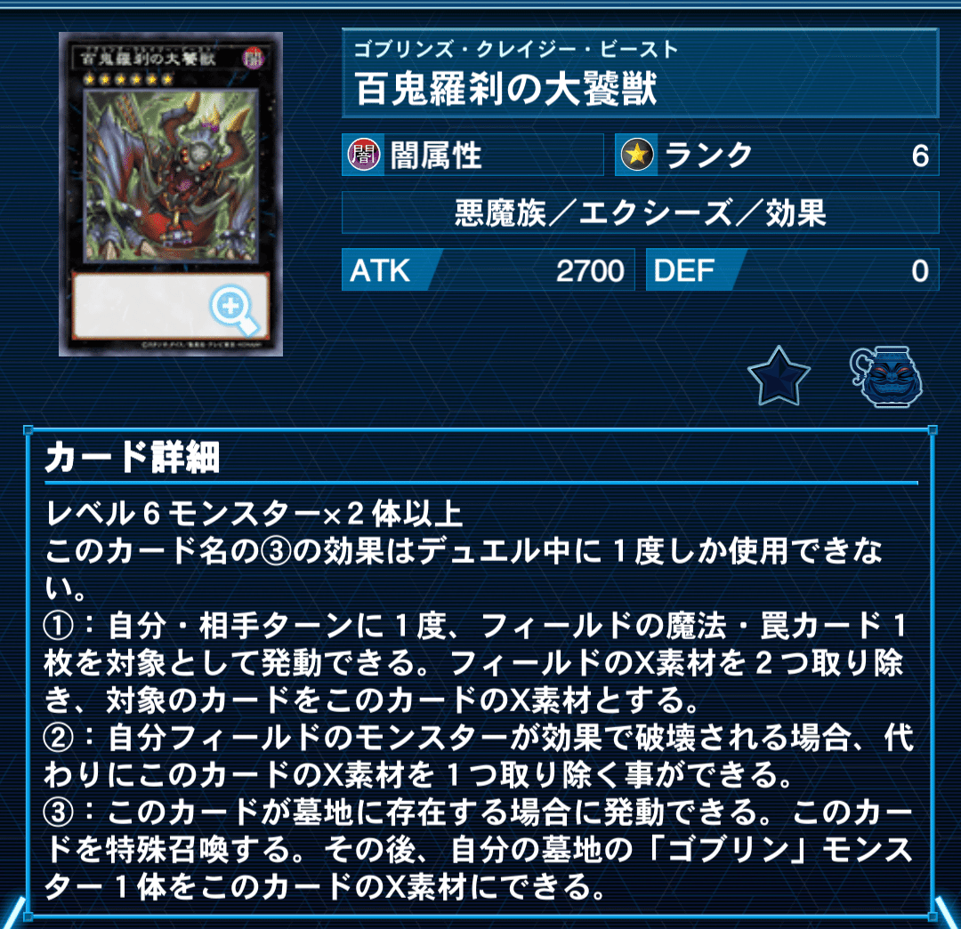 遊戯王　御巫　百鬼羅刹　パーツ 遊戯王 「百鬼羅刹(ゴブリンライダー)」デッキパーツ