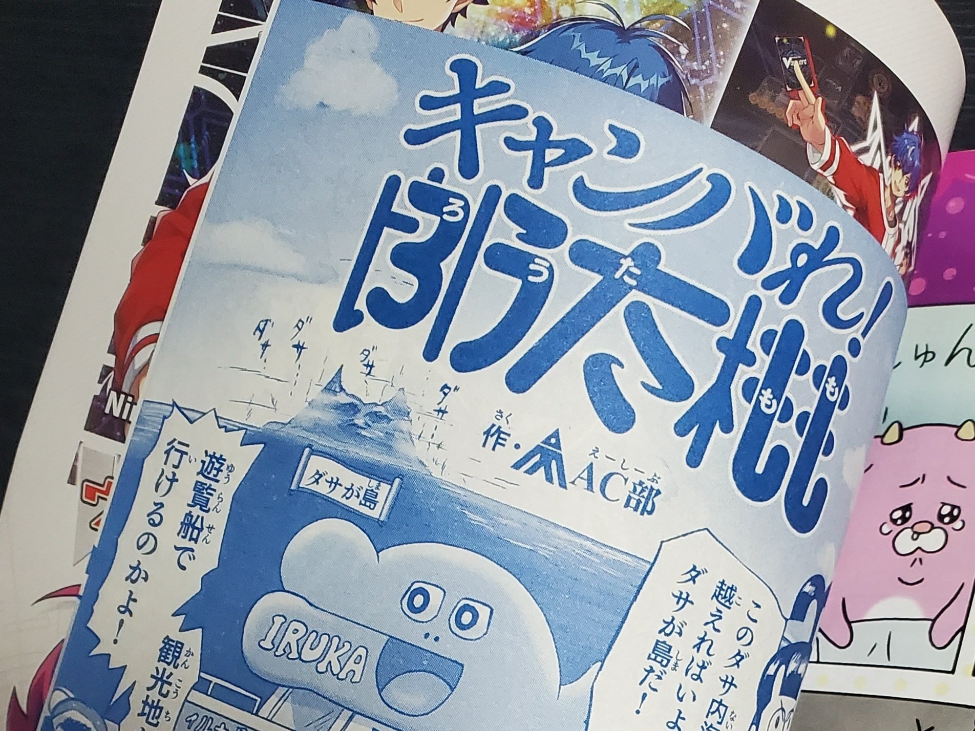 月刊コロコロコミック2025年1月号購入！付録満載で大充実！これで770円
