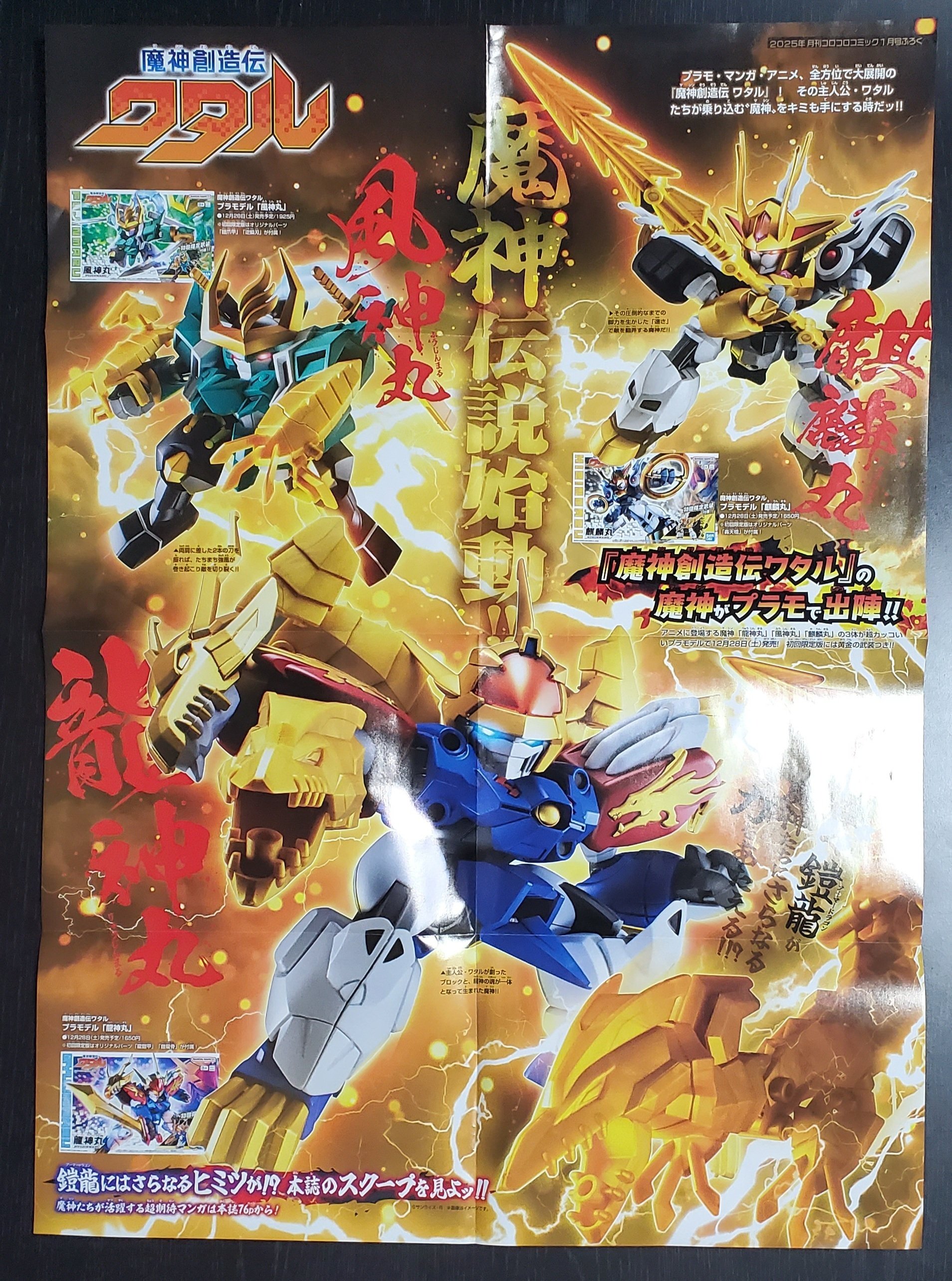 月刊コロコロコミック2025年1月号購入！付録満載で大充実！これ