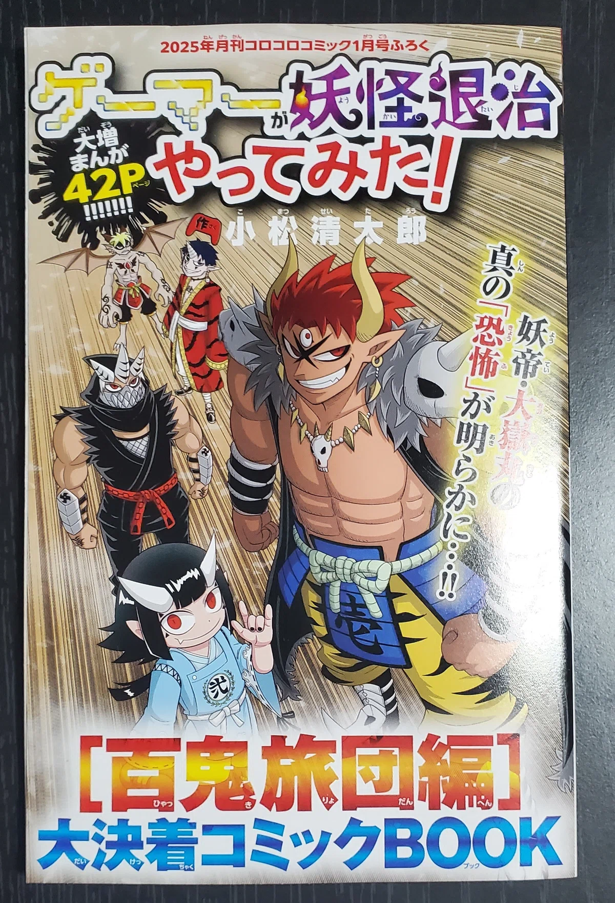 月刊コロコロコミック2025年1月号購入！付録満載で大充実！これで770円 