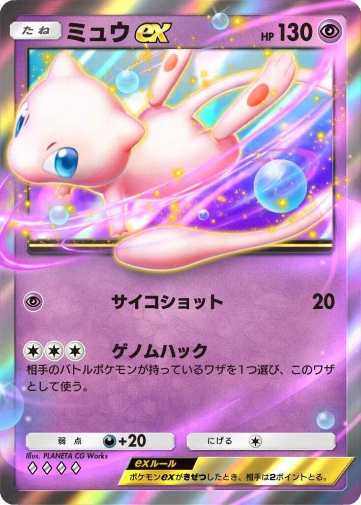 ポケポケ】世を騒がしてるミュウEXについて深掘りしてみた―メタモンを 