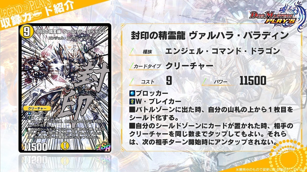 収録カード紹介vol.2(LEGEND OF PLAY´S 2025)【デュエプレ】｜保留状態