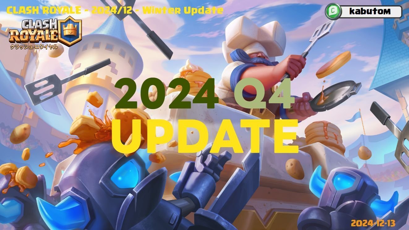 クラロワ | 2024-Q4アップデート速報。機能改善メインの小規模アプデ