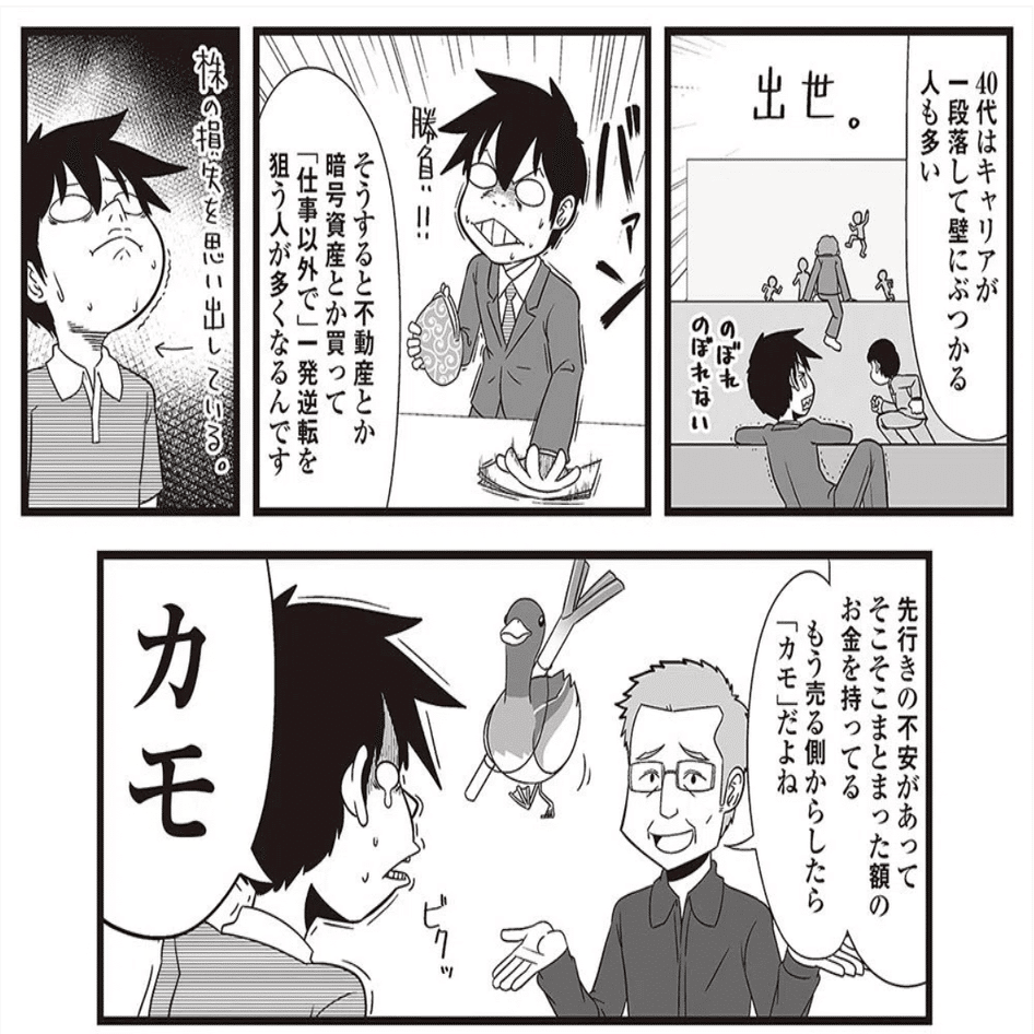 おじさんはなぜ爆損してしまうのか｜日本爆損防止委員会