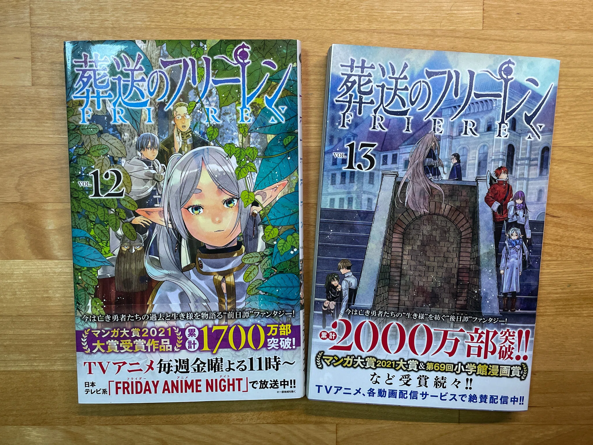 魔王を倒した後も世界は続く〜『葬送のフリーレン』〜【12月コミック