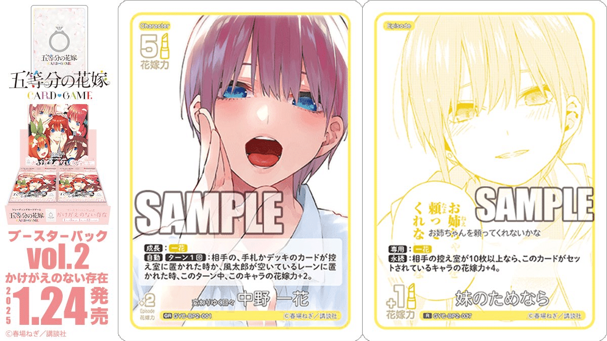 五等分の花嫁 カードゲーム vol.2 変わりゆく日々 中野五月 あまい
