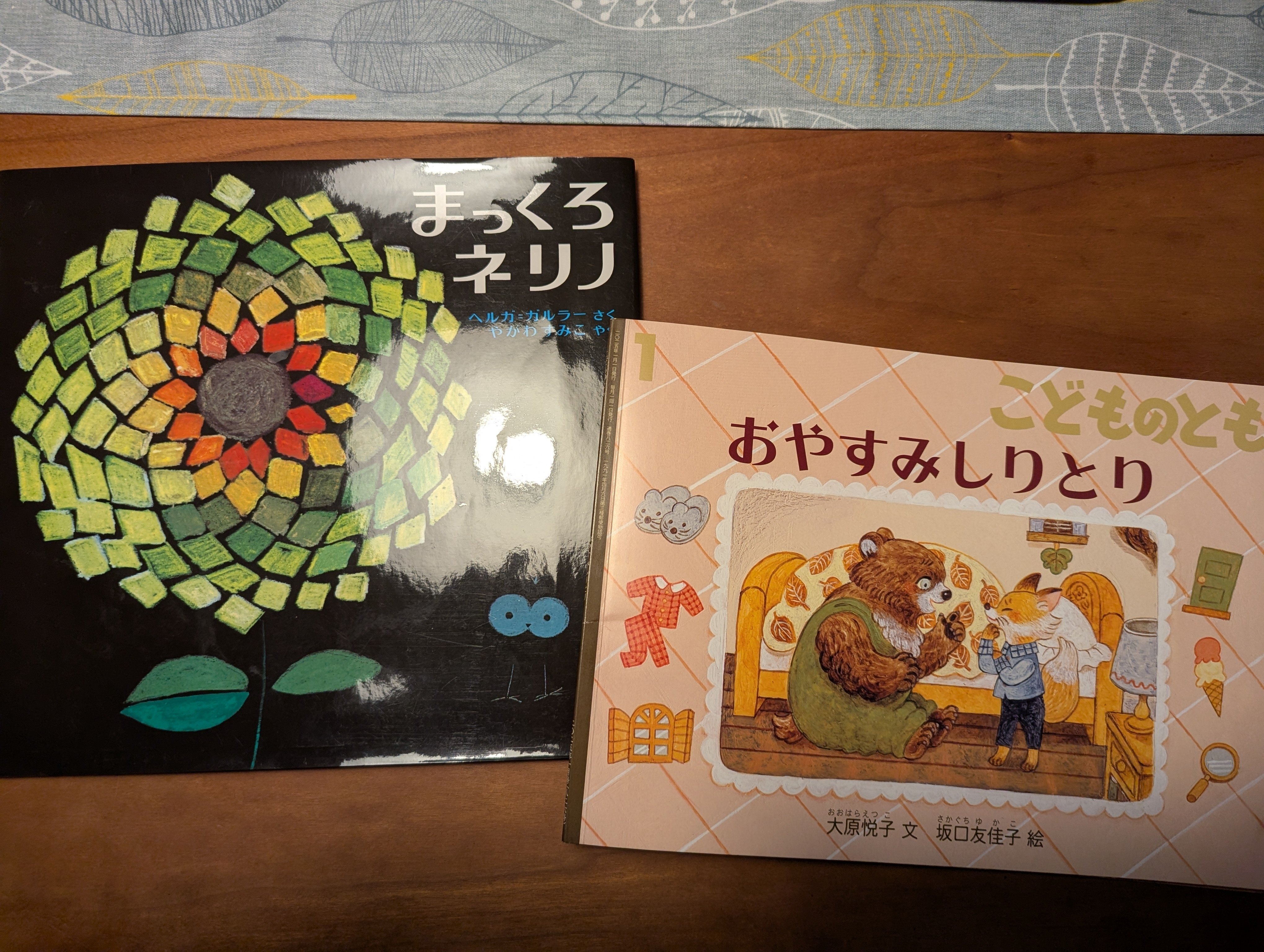 おはなしチャイルド 絵本 11冊絵本 こども 年中 年長 （福音館の
