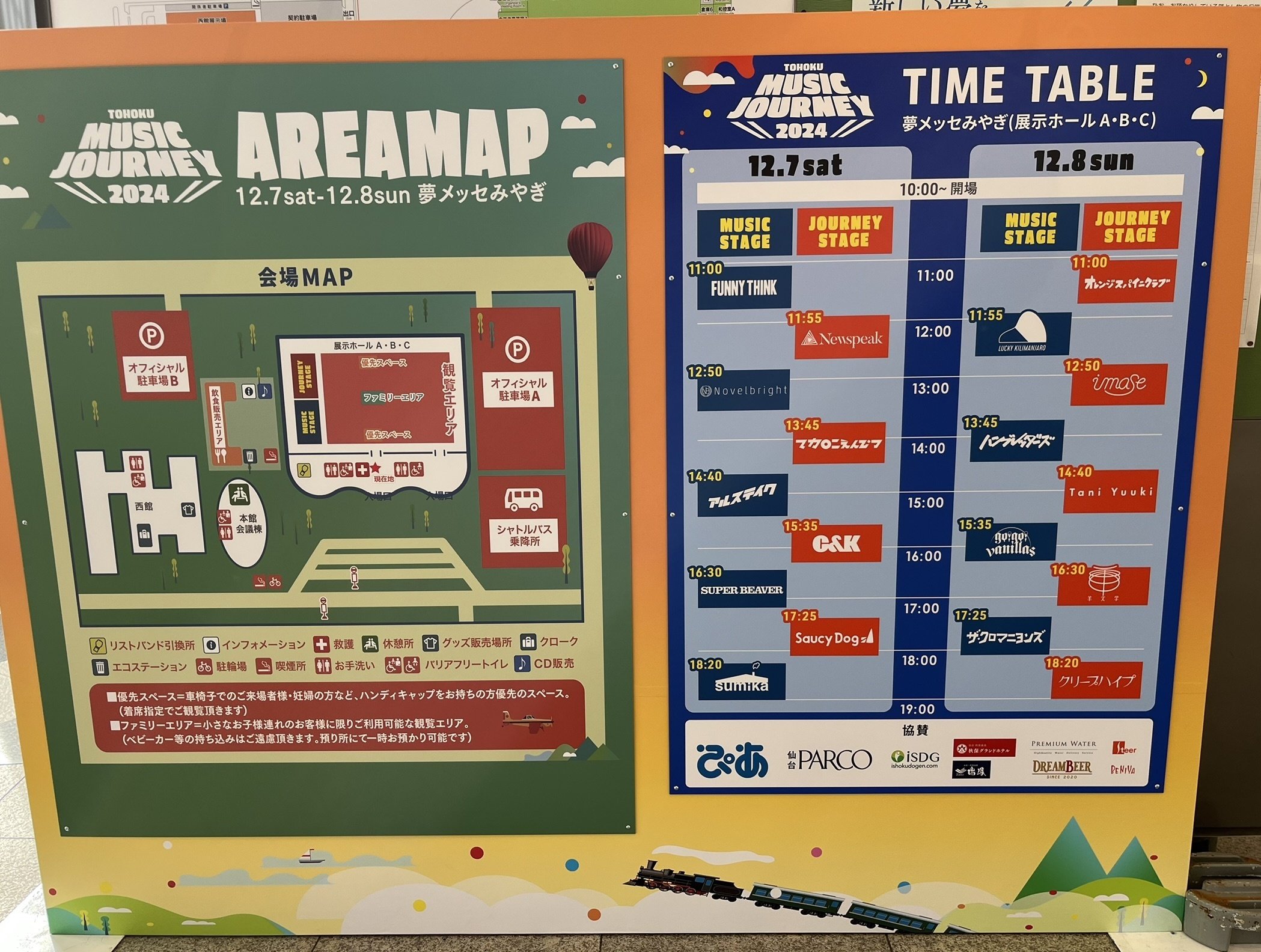 2024/12/8 TOHOKU MUSIC JOURNEY ＠夢メッセみやぎ｜Mob