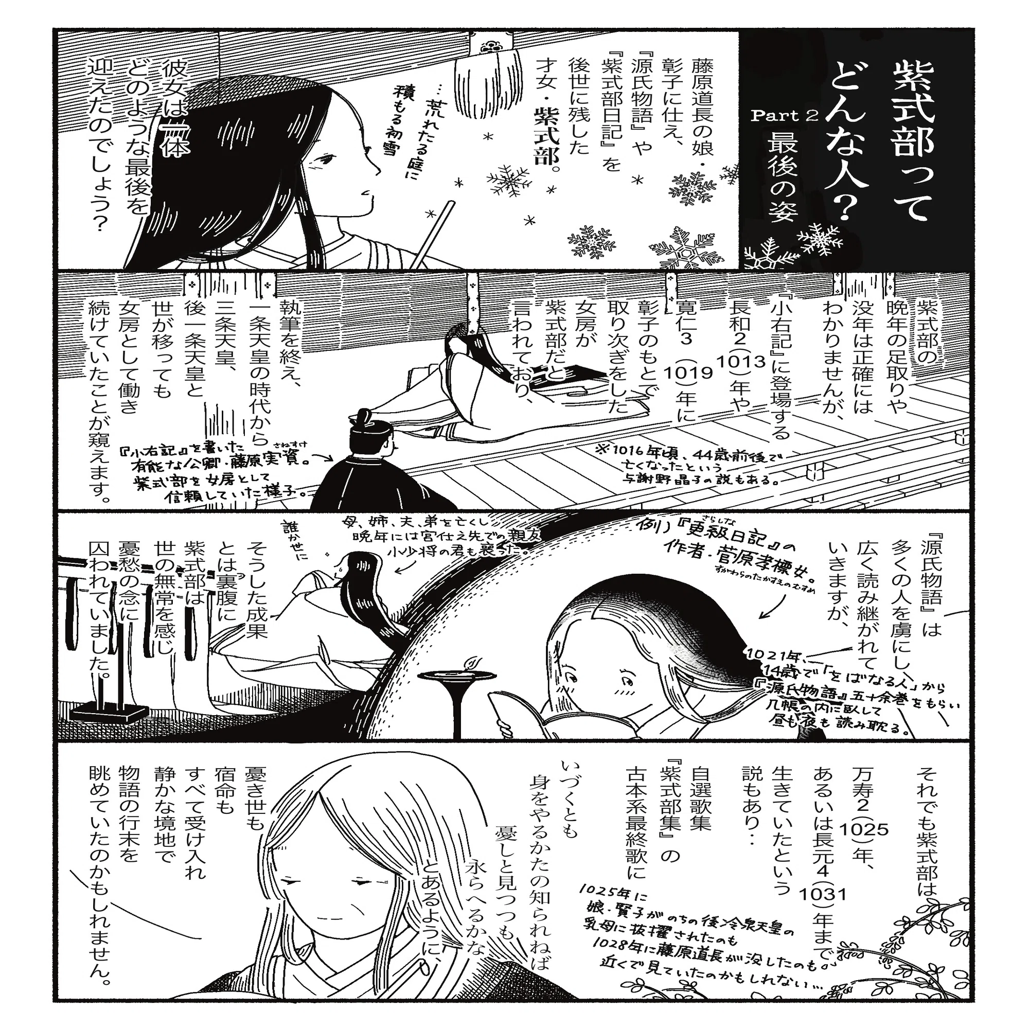 漫画】紫式部の最後って？ ー すべてを受け入れた晩年の境地と『源氏 