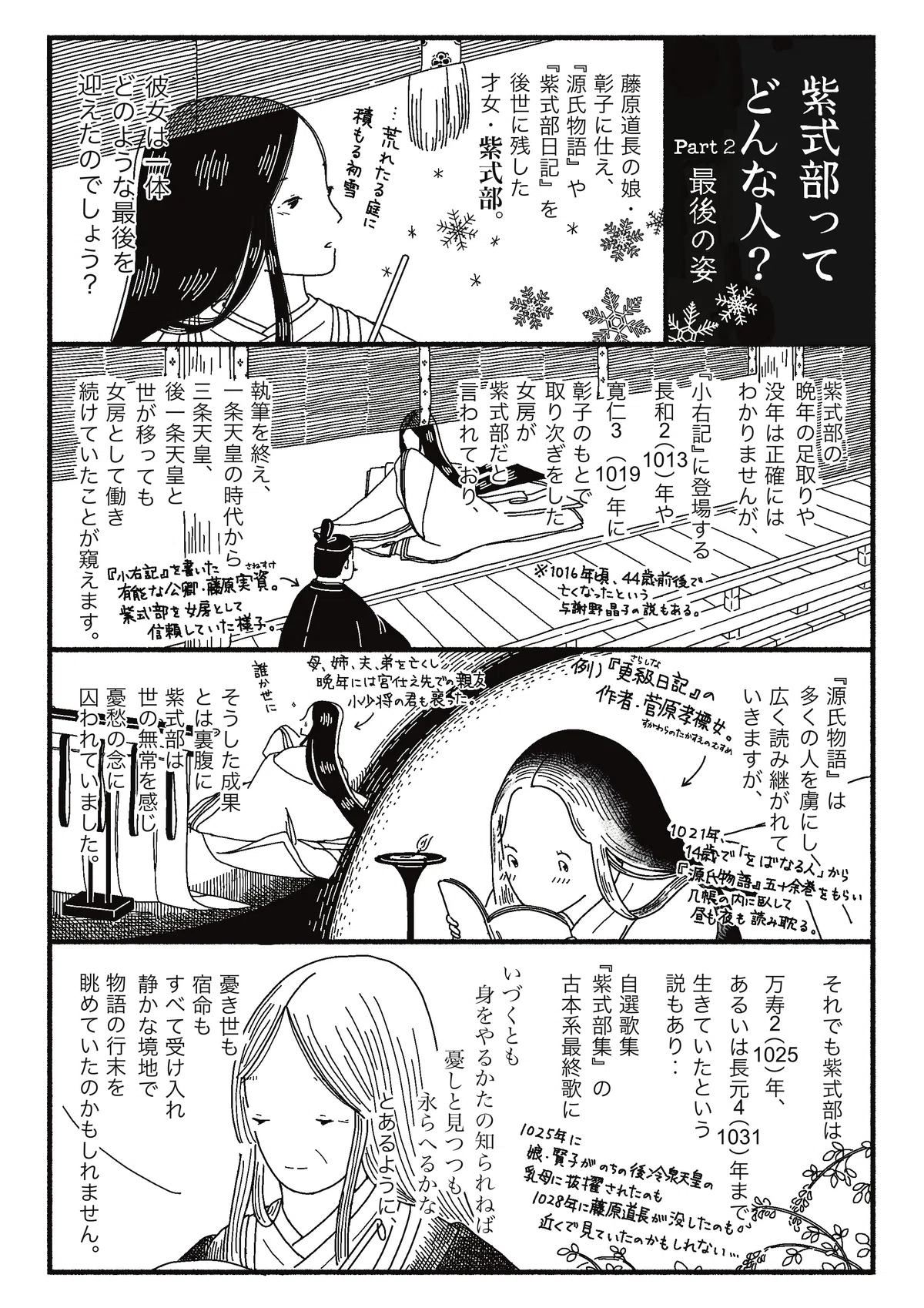 漫画】紫式部の最後って？ ー すべてを受け入れた晩年の境地と『源氏 
